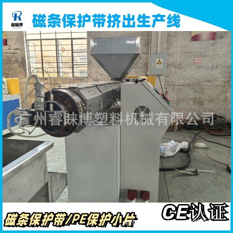 PE磁条保护带挤出生产线 PP/PE磁条保护小片设备