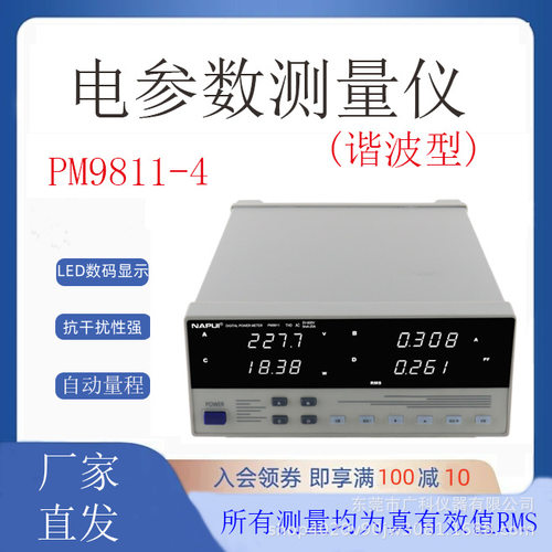纳普功率计 PM9811 PM9813 纳普NAPUI 厂家直 发高精度测试仪