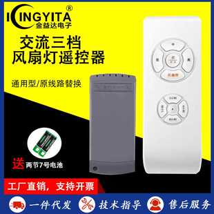 三档AC吊扇灯遥控器接收调速器万能无线家通用隐形带风扇吊灯遥控