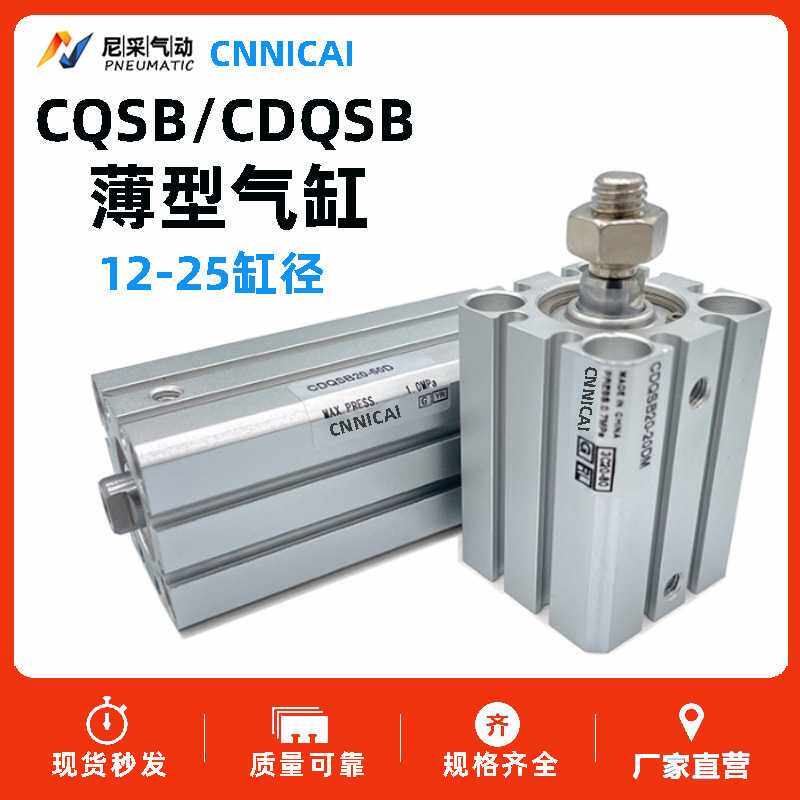 薄型气缸CQSB CDQSB12 16 20 25-5/10/20/30/40/50/75 DZ DC DCM