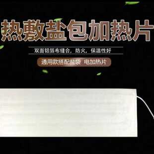 发热片宠物加热垫电热片铝箔针刺棉电热膜热敷盐包加热片厂家供应