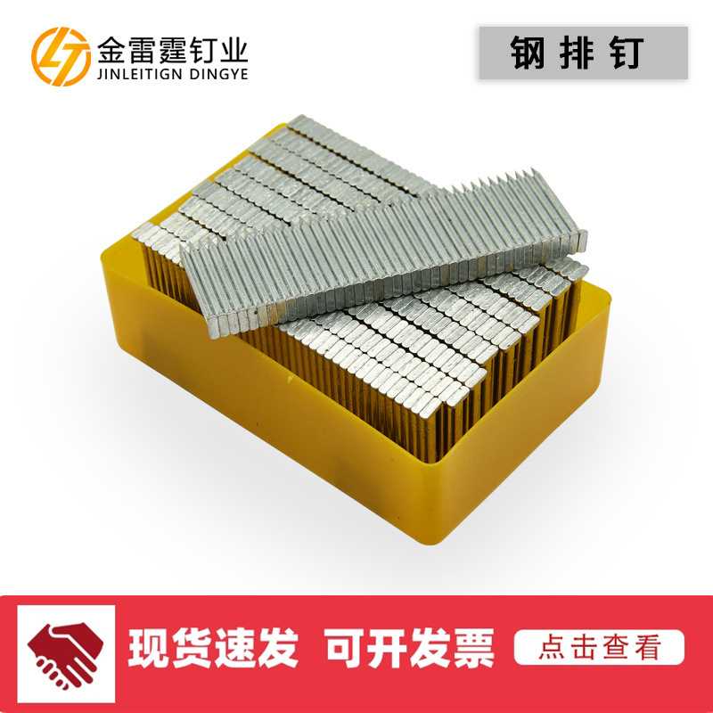 钢排钉 气动水泥钢钉  枪钉st18 st25 st38 st50 st64胶排钢钉