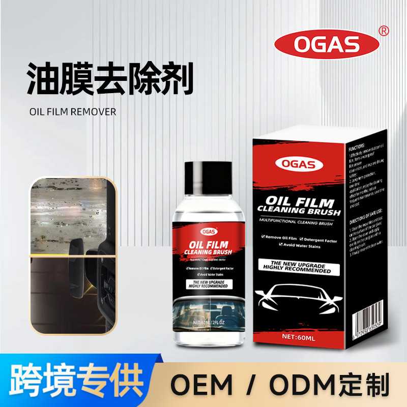 汽车玻璃油膜去除剂强力擦去前挡风油膜不挂水玻璃油膜去除剂