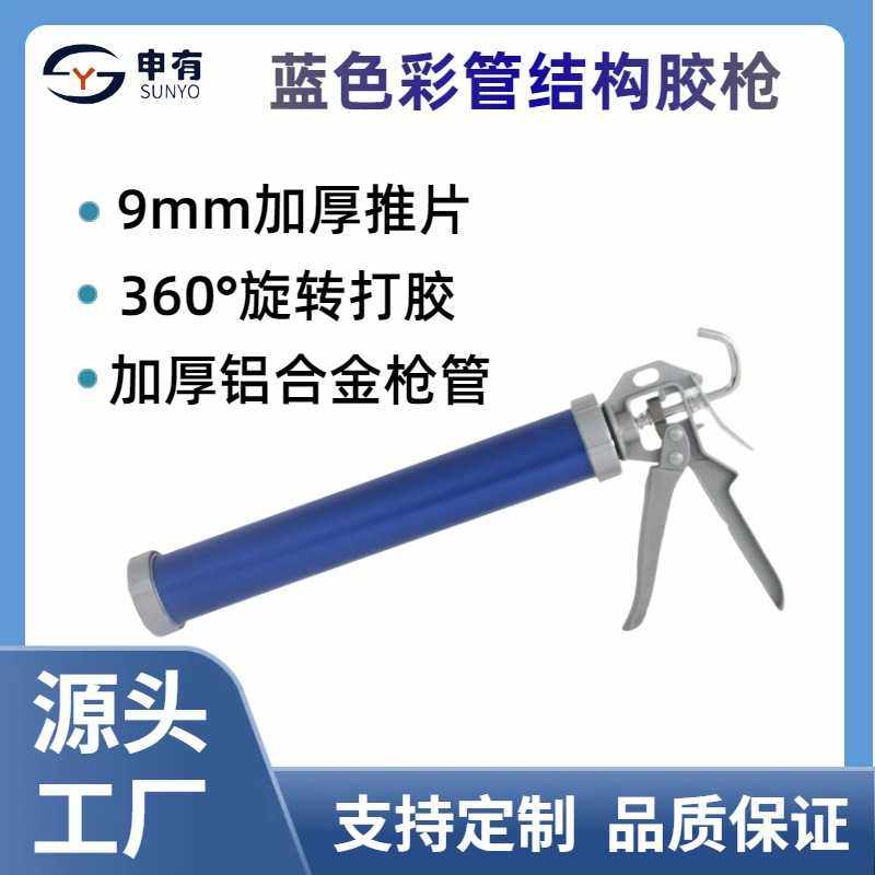 厂家 蓝色加厚结构胶枪 厚实铝合金枪管结实耐用360度旋转胶枪,基础建材,美缝工具,淘宝优惠券,粉丝福利购,淘宝优惠卷