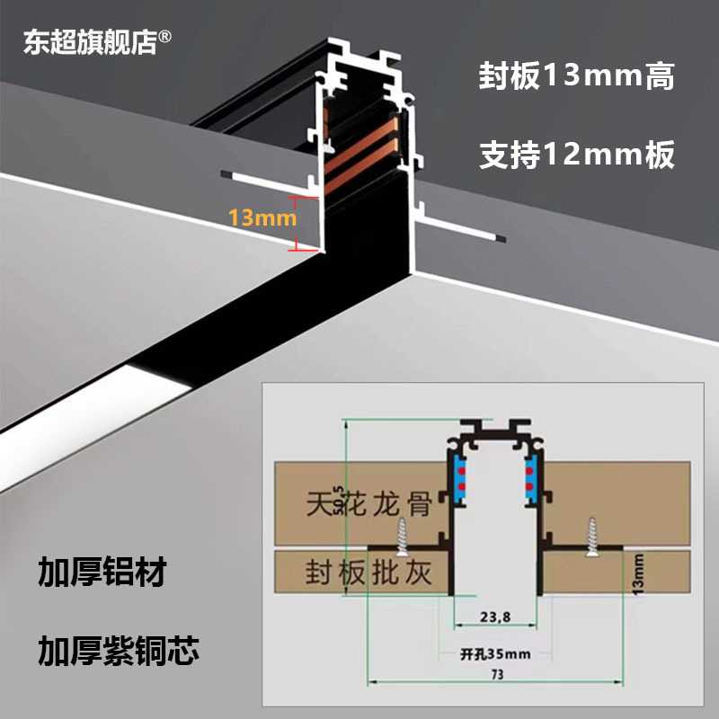 13mm磁吸轨道灯12厘封板暗装嵌入式客厅无主灯照明三色变光