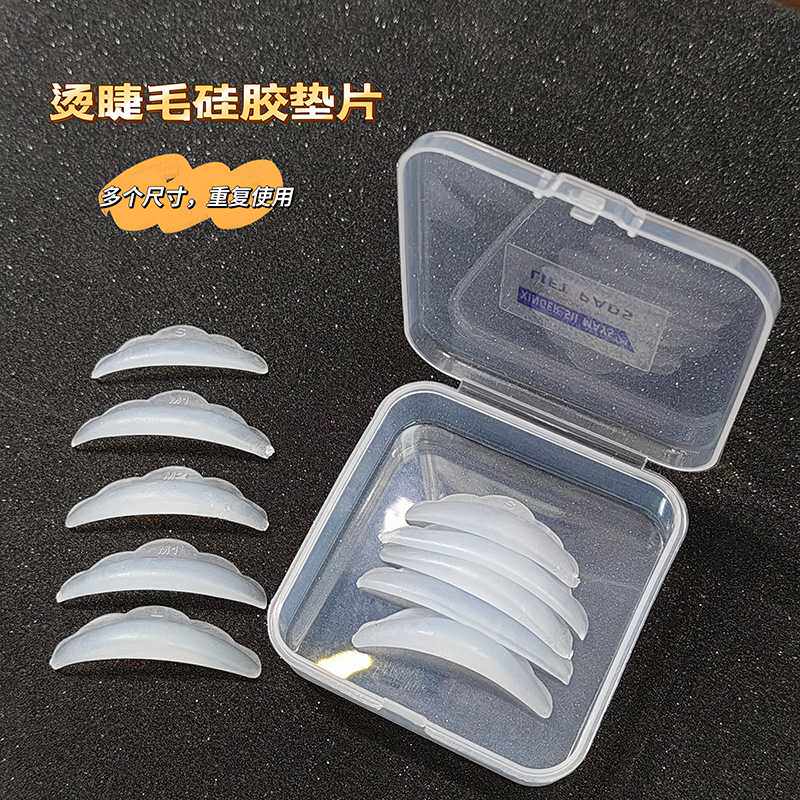 新品烫睫毛硅胶垫片娃娃烫硅胶垫蛋白冷烫硅胶片美睫辅助工具