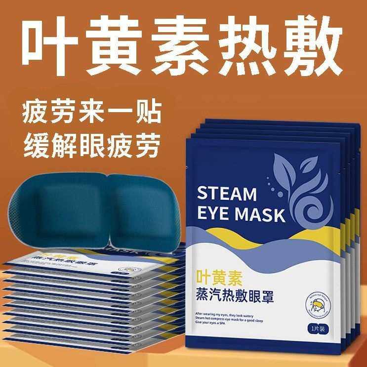 叶黄素蒸汽热敷眼罩儿童成人眼贴缓解眼疲劳护眼贴睡眠遮光眼罩,居家日用,蒸汽眼罩,淘宝优惠券,粉丝福利购,淘宝优惠卷