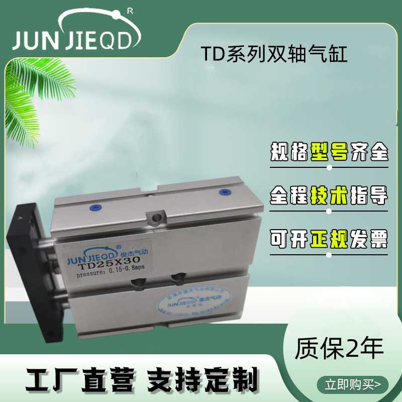源头TD16/20/25系列双活塞双轴双杆气缸双联气压缸导杆双作用
