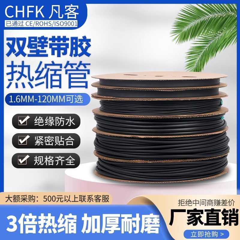 凡客双壁热缩管3倍收缩加厚带胶 防水热收缩厚壁绝缘电缆热缩套管
