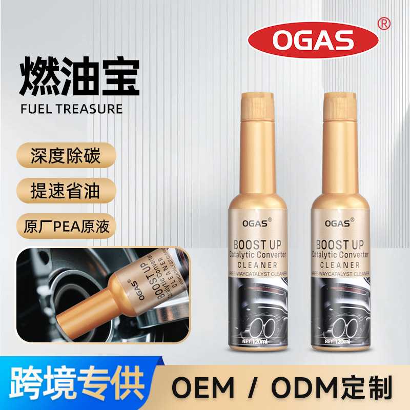 燃油宝清除积碳汽油燃油添加剂清洁清除内部免拆尾气三元催化清洗