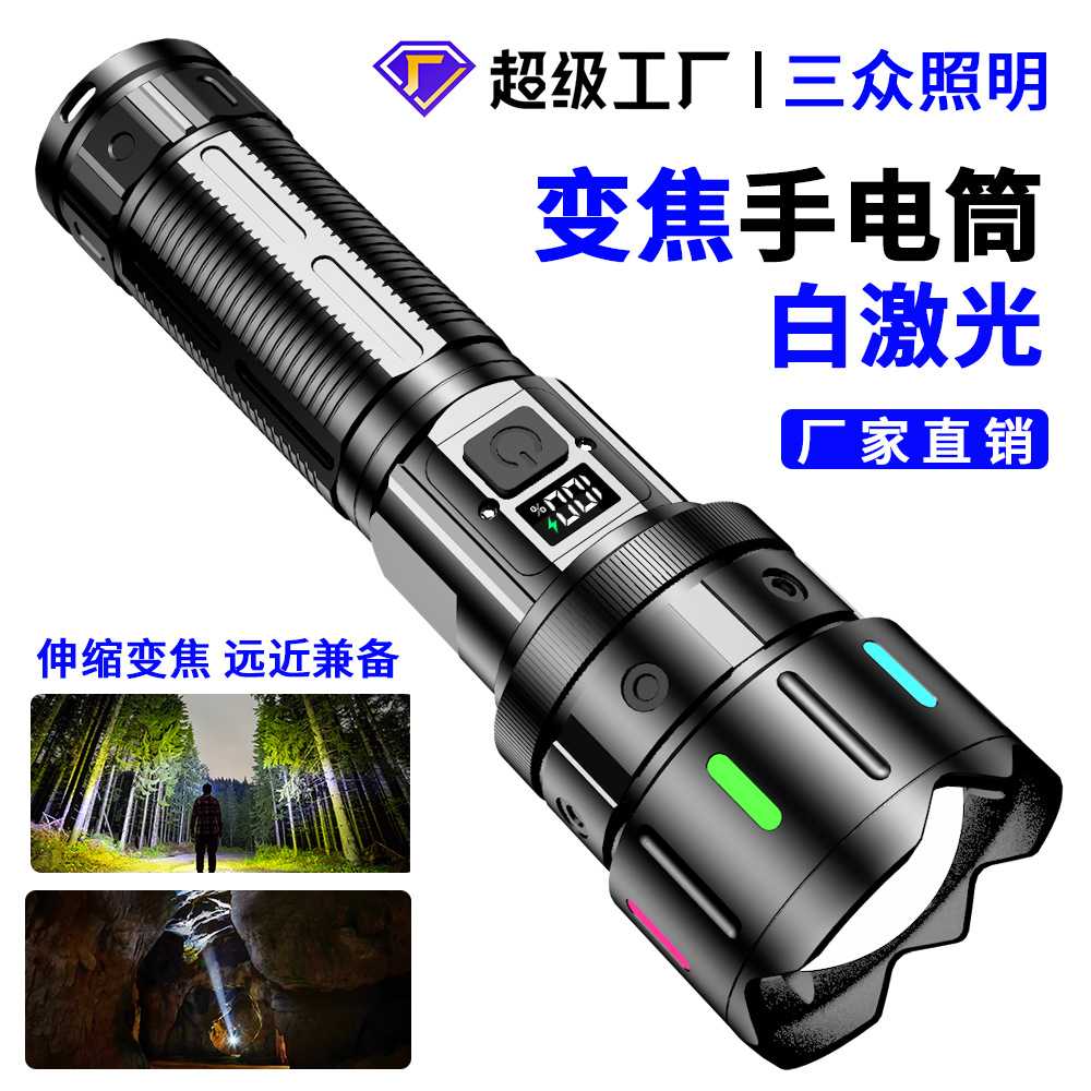 白激光强光手电筒户外变焦数显荧光条多功能应急Type-C充电LE