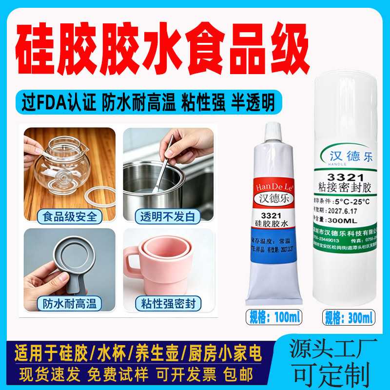 硅胶胶水食品级粘硅胶金属玻璃低气味耐高温防水密封透明软性胶水