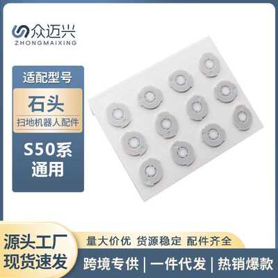 适用于石头扫地机器人水芯S5/S51/S52/S55/T6/T4配件水箱堵塞芯