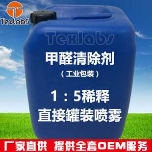 去除甲醛强力型 除异味喷雾剂原液新房新车除甲醛 厂家直销