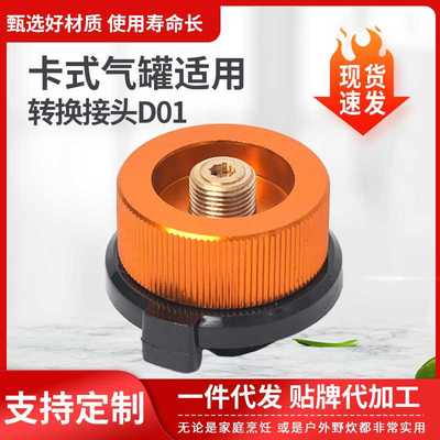 户外卡式炉自锁转换头气罐多功能野营炉转换器炉具炉头气罐转接头