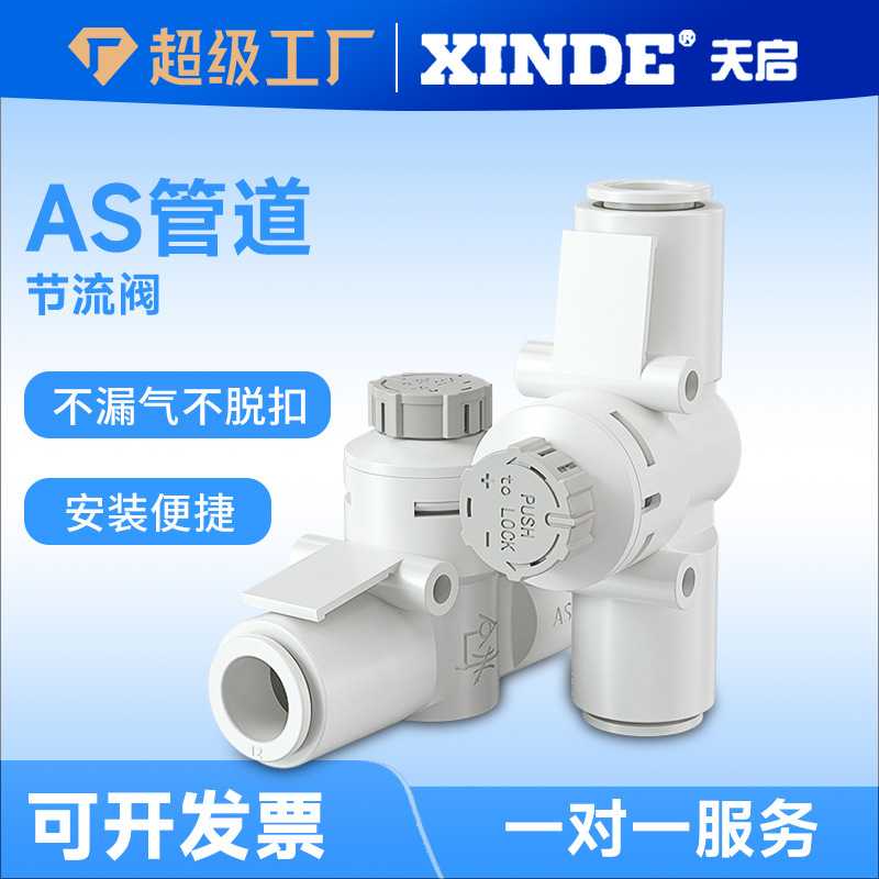调速阀AS1002F-04A/AS2002F-06A/AS2052F-08A/AS3002F-10气管接头