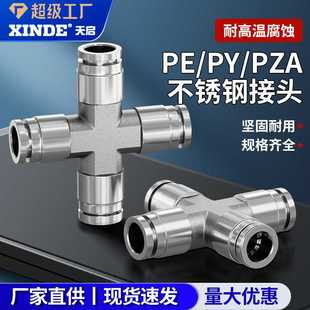 304不锈钢气动快插接头三通PY PEG 8高温高压耐腐蚀PE PE6