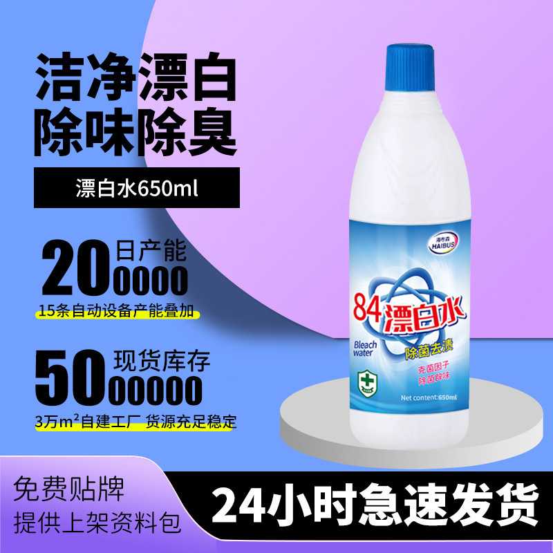 84漂白剂去渍去黄增白漂白除菌水彩漂剂彩色衣物通用服八四消毒液