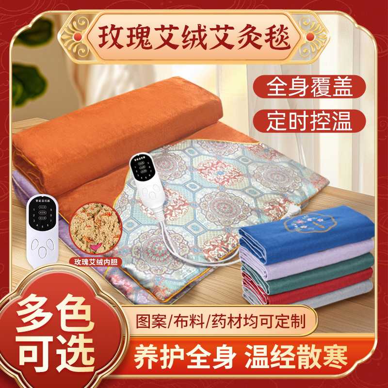 电加热艾灸毯家用理疗养生艾绒热敷毯艾草床垫艾灸毯子保暖艾灸毯