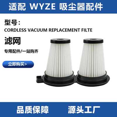 适用于Wyze Cordless Vacuum replacement filte吸尘器过滤网滤芯