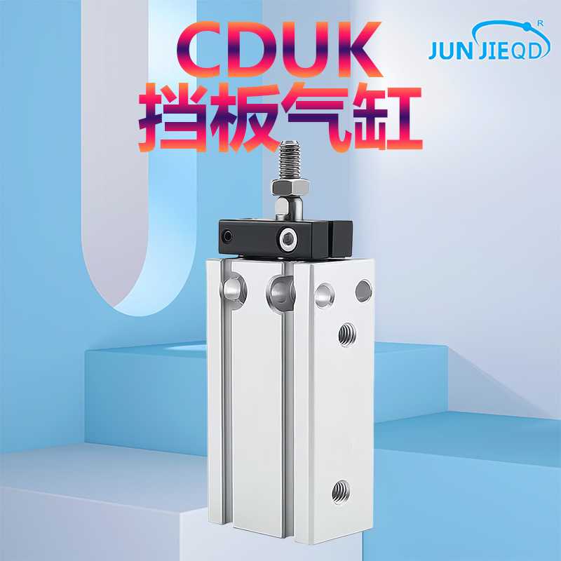 源头厂家自由安装带导杆气动气缸CDUK10/16/20/25/32-15/30/40/50