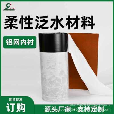 双圆加筋柔性泛水卷材铝网加筋高强度卷材耐磨屋顶屋脊防水