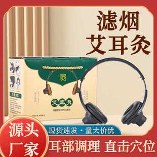 艾耳灸耳穴灸头部耳罩耳部艾灸仪器无烟随身灸温灸盒