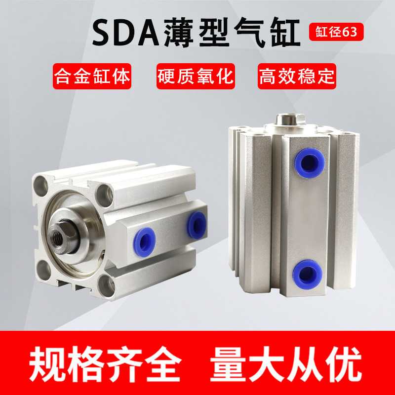 薄型气缸 SDA63*5/10/15/20/25/30/35/40/45/50/60/70/80/90X100