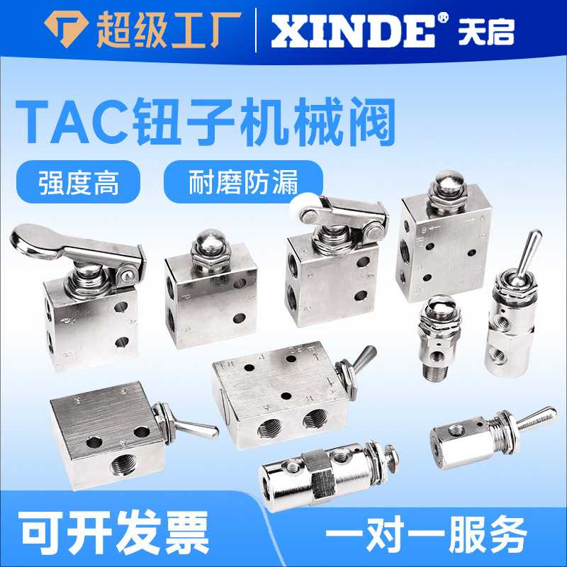 机械阀 钮子阀开关 手动阀TAC2-41V 41p 31V 31P 3V P 3S 4V P