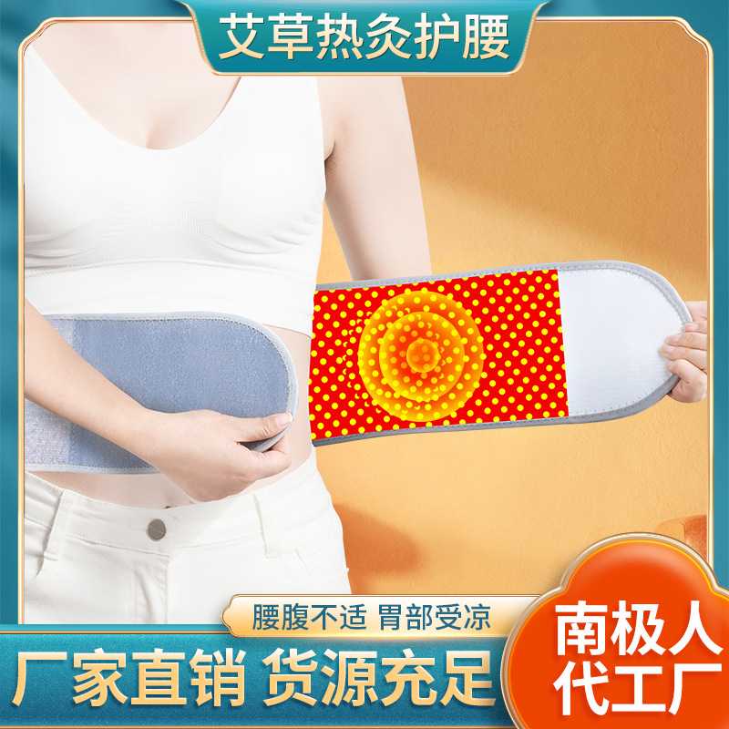 艾草发热护腰 冬季保暖腰部防寒暖腹腰椎艾灸护腰带一件代发