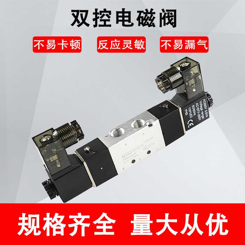 双头二位五通电磁阀双线圈4V220-08 4V320-104V420-15DC24V AC220