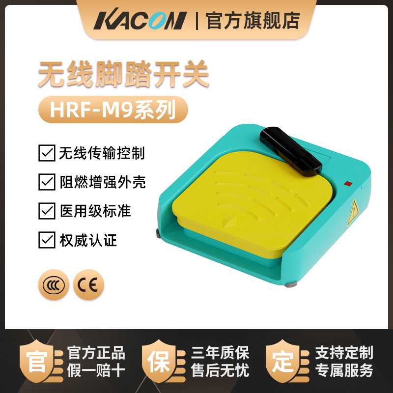 凯昆KACON 无线脚踏开关脚踩式220V踏板控制器电动配件HRF-M9Z