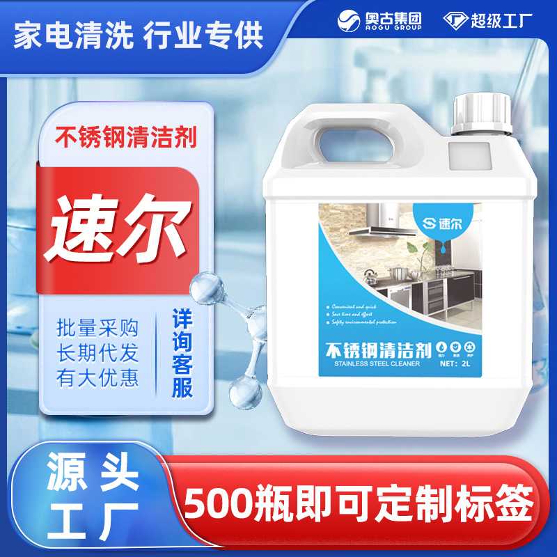 不锈钢清洁剂（家政2L装）水垢清除浴室瓷砖卫生间玻璃除垢锅除锈