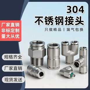 304不锈钢快插气动快接气管快速接头螺纹高压气嘴PC4