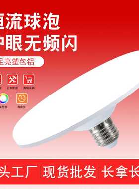 led灯泡新款白色飞碟灯E27螺口白光家用写字楼防水护眼照明灯
