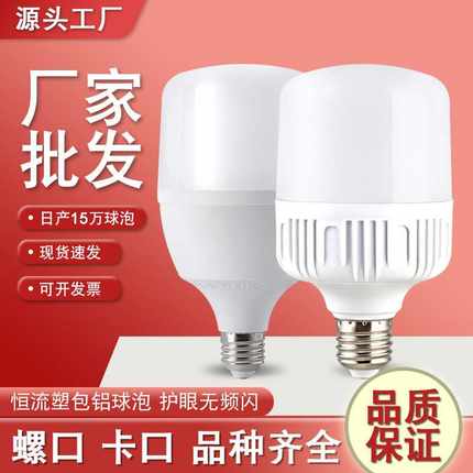 厂家 led灯泡节能灯泡e27螺口家用超亮恒流塑包铝大功率球泡灯