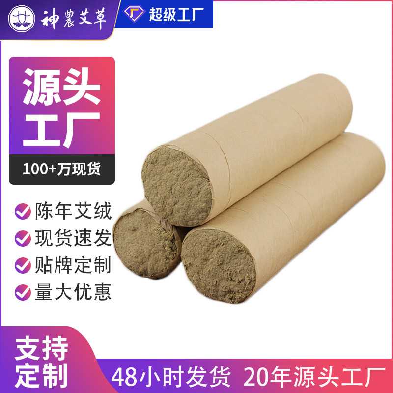 厂家直销艾条艾柱加粗保健雷火灸艾条6cm陈年艾条金艾绒