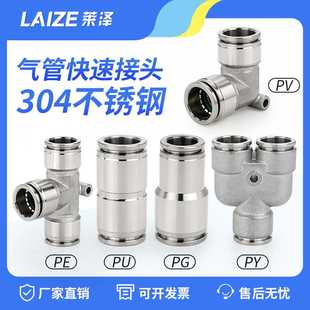 304不锈钢PU直通气管接头三通PE PY气动快速快插PV直角弯头PG68mm