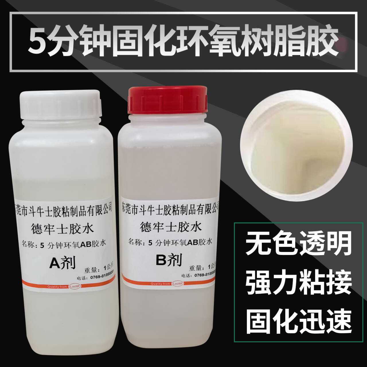 透明5分钟快干环氧树脂ab胶强力粘金属陶瓷木材石材电子AB胶水
