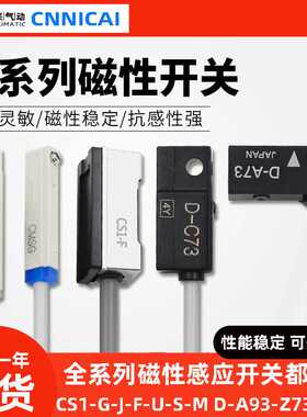 气缸磁性开关感应器传感器D-A93Z73A73C73A5490B54/CS1-J-G-M-U-F