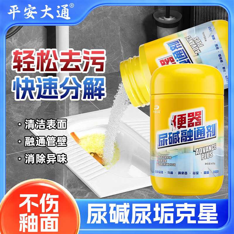 600g尿碱尿垢清洁剂马桶蹲厕屎尿垢黄渍清洗剂厕所公厕马桶洁厕剂
