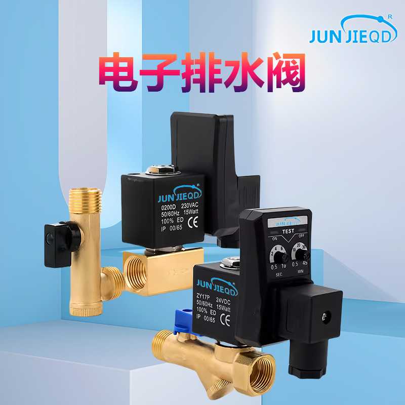 空压机电子排水阀器自动开关OPT-A分体B连储气罐定时电磁水阀冷干