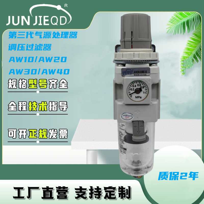 源头AW20-02过滤器AW30-03调压阀AW40-04第三代调压过滤器