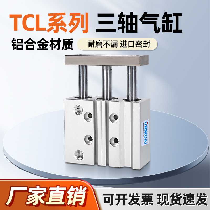 三杆气缸三轴导杆气缸TCL32/MGPL12/16/20/25-20-25-30X50X100X75
