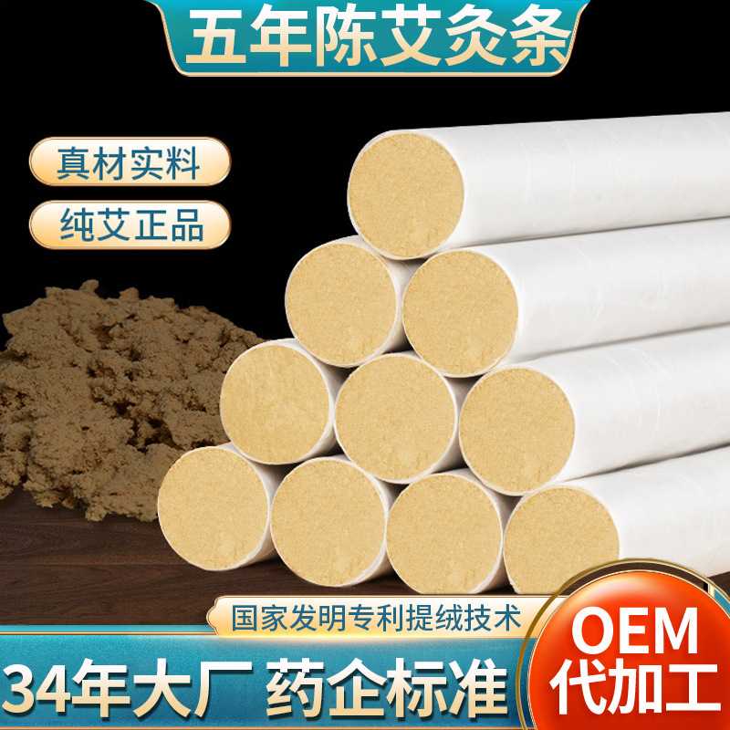 35:1手工白条家用艾条纯艾 艾条黄金艾绒五年陈艾条散装艾绒条