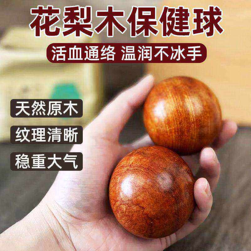 花梨木实木手玩球健身手握球