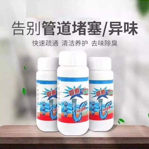 管道疏通剂溶解除臭疏通地漏