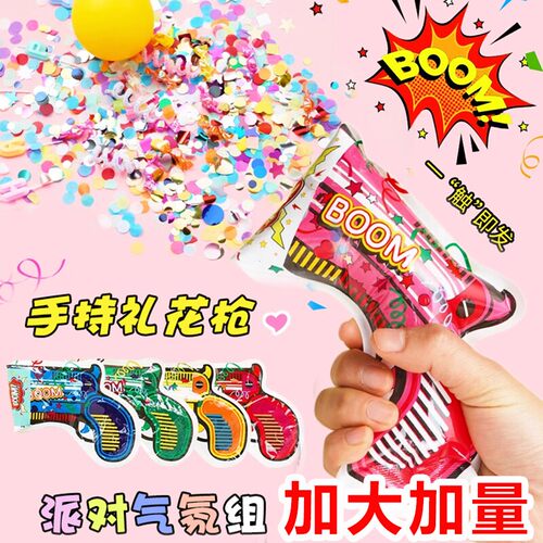 成人氛围生日道具手持礼花枪
