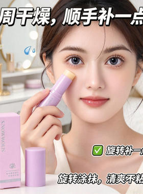 小紫棒眼部精华霜补水保湿