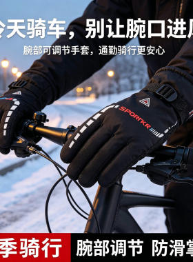 骑车冬保暖加绒手套防寒